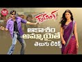 Akasam Ammayaithe Telugu Lyrical Song Gabbarsingh Pawan Kalyan Shruti Haasan Maa Paata Mee Nota