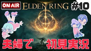 夫婦でエルデンリング！今回は二人揃って！第10話～シーフラ河～【本日の夫婦談話】「サボテンの植替えを失敗して泣く女」