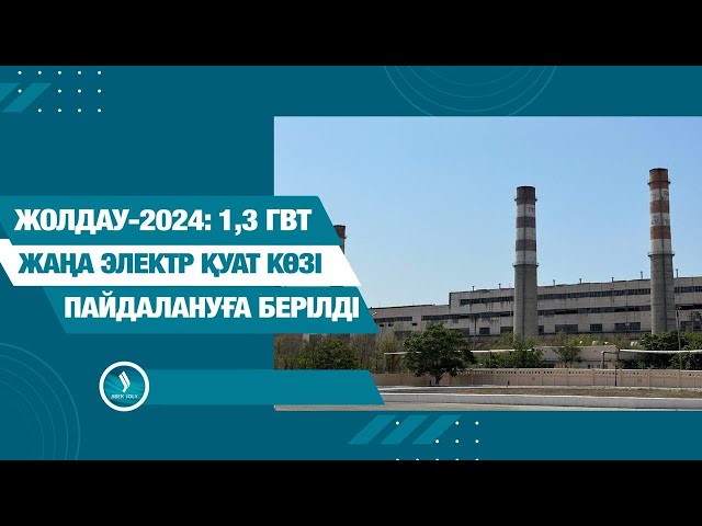 Жылыту маусымына дайындық үкіметтің бақылауында