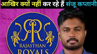 WHY RIYAN ? WHY NOT SANJU ..🤔 | Kkr won the match | # kkr
