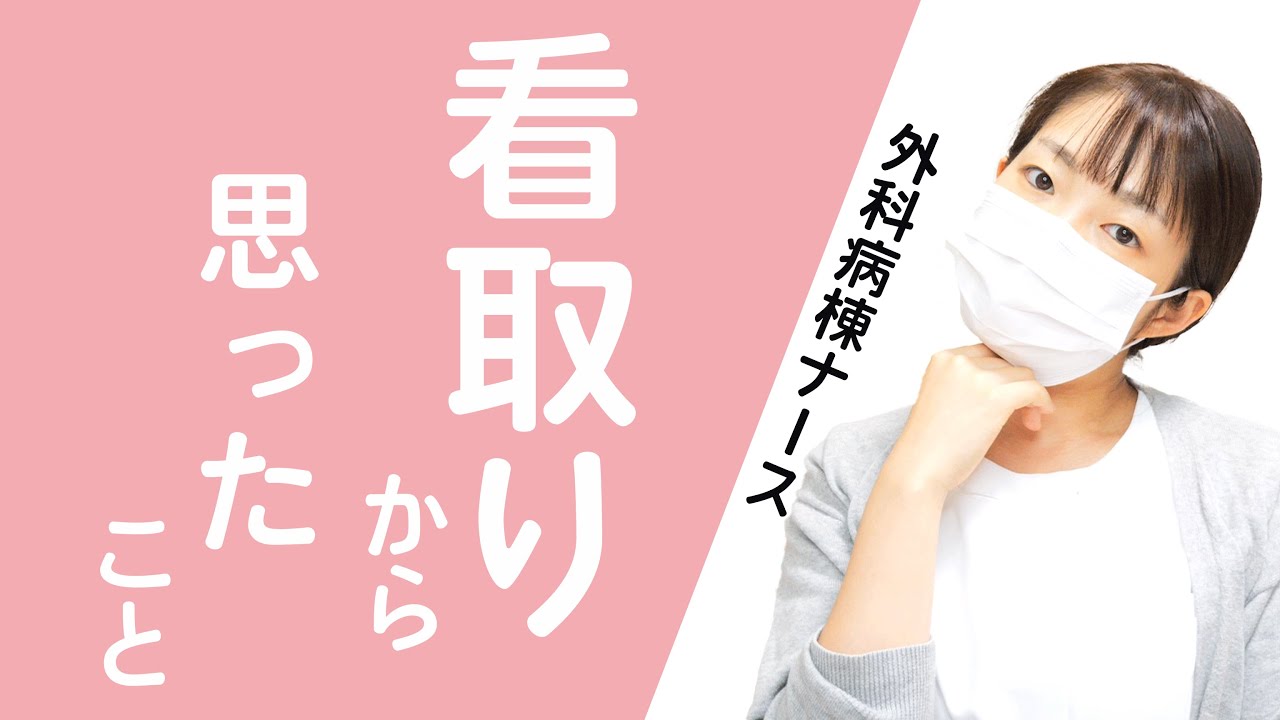 病院での看取り。急性期病棟で私が心から思ったことをお話します。