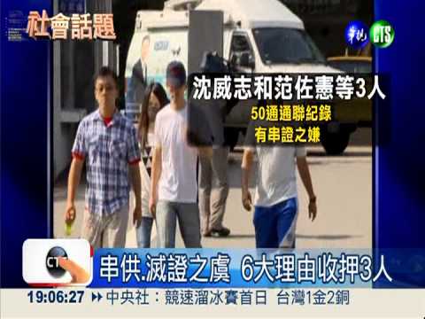 防滅證串供 洪案3人全收押