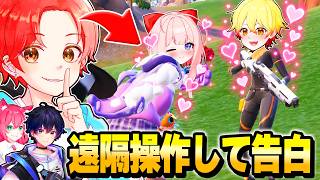 弟子の女の子を『遠隔操作』して友達を誘惑して”告白”してみたら付き合えるのか？ｗｗｗ【フォートナイト】