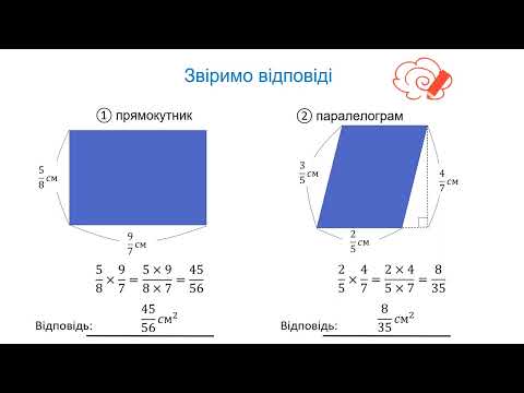 小6＿分数＿分数どうしのかけ算（ウクライナ語版）