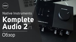 Native Instruments Komplete Audio 2 - відео 1