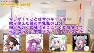 [ゆっくり]とある３人のTNTラジオ第10回