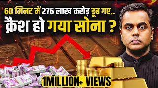 GOLD PRICE CRASH कैसे हो गया रातोंरात? Gold and Silver Price crisis Explained | Sushant Sinha