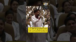 CM योगी को सुनाई ऐसी शायरी, बोले- आपने खन्नाजी की याद दिला दी