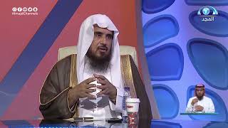 صورة الجواب الكافي  الشيخ أ د سعد الخثلان  قناة المجد36