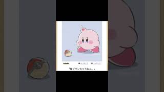 ボケて 星のカービィ【ゲームのbokete】#shorts