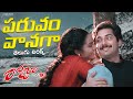 Paruvam Vanaga తెలుగు లిరిక్స్ Roja Aravind Swamy Madhoo A R Rahman Mani