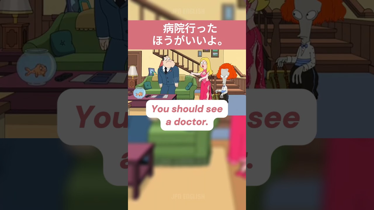 病院行ったほうがいいよ | 英語を学ぶ #英語 #英語を学ぶ