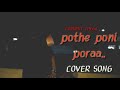 Currentthega Pothe Poni Pora Manchumanoj FIRST COVER SONG Promo Pothe Poni Poraa Please Support Us