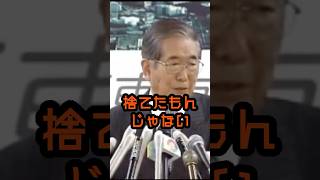 タイガーマスクの運動について#石原慎太郎 #政治