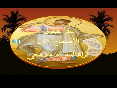 حبقوق 1