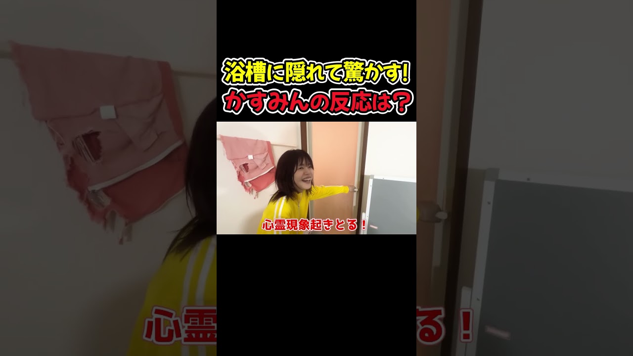 入浴中に浴槽に隠れて脅かすドッキリしたらリアクションが面白過ぎた！ｗｗｗ