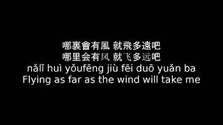 隱形的翅膀 Invisible Wings   張韶涵 Angela Zhang