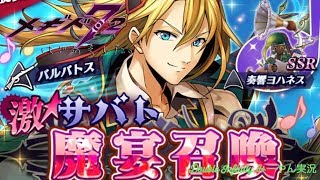 #8 メギド72 はじめました。〜激サバト召喚・11連～