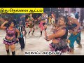 Nellai Kalakkal Karakattam Part21 உன்ரெட்டைஜடைகூப்பிடுது