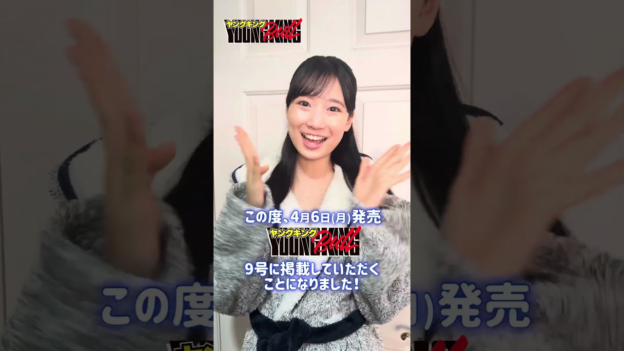 【百田汐里】超フレッシュガールがブル初登場！#ヤングキングBULL #百田汐里 #グラビア #かわいい