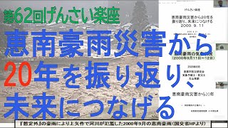 第62回げんさい楽座(R2.8.31)