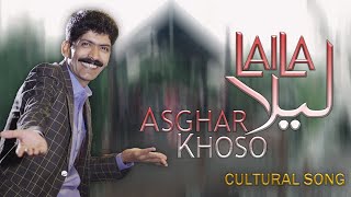 LAILA  ASGHAR KHOSO  CULTURAL SONG  FOLK  SINDHI M