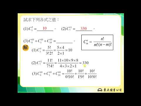 解題】組合符號的計算| 數學| 均一教育平台
