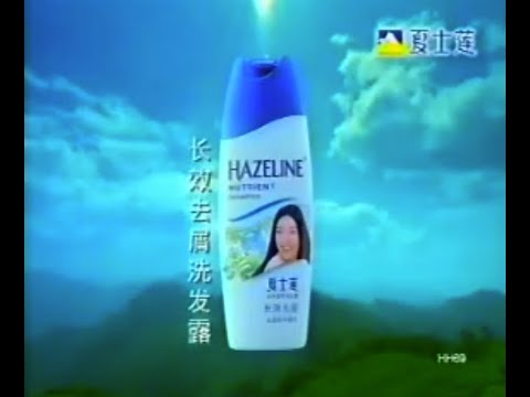 Hazeline Lasting Dandruff Control "Countryside" (Cantonese ver.) 30s - China, 2003