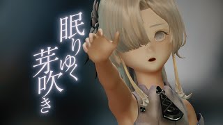 - ヰ世界情緒 #51「眠りゆく芽吹き」【from 3rd ONE-MAN LIVE「Anima Ⅲ」】