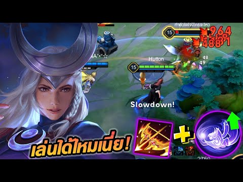 RoV: Lindis - Is Lindis still viable in the Assassin era after the buffs, especially in ranked ma...