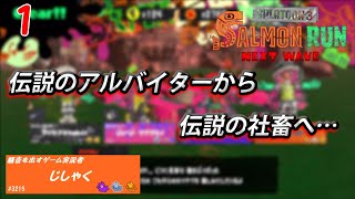 【スプラトゥーン３】与えられた武器でバイトする社畜part１【実況】