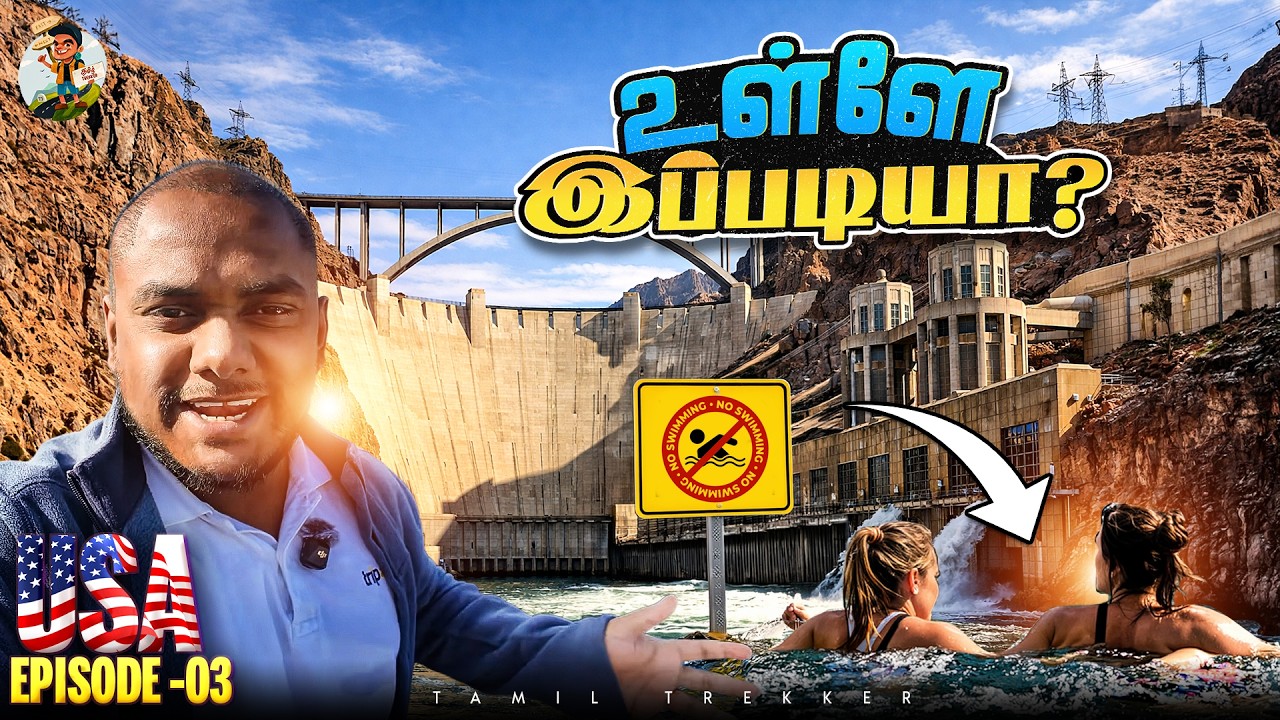 Hoover Dam உள்ளே என்ன இருக்கு தெரியுமா? 😳 USA-வின் அதிசயம்! | Tamil