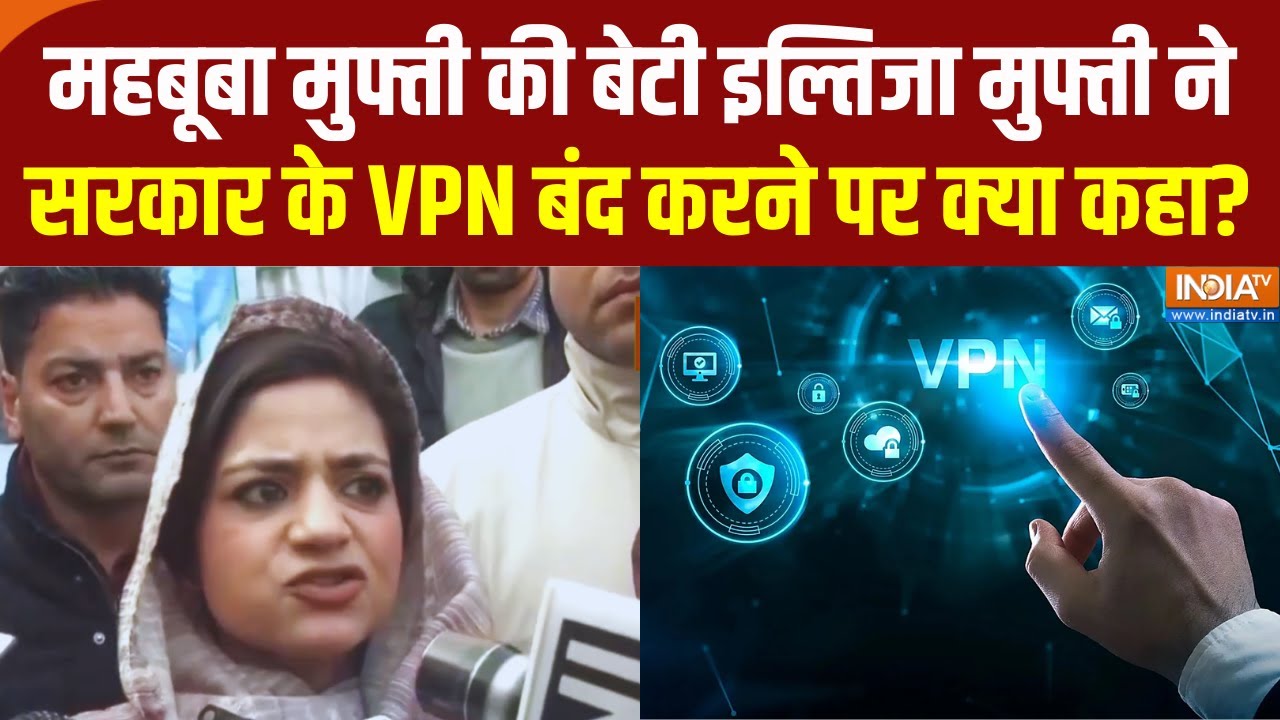 Jammu Kahsmir: महबूबा मुफ्ती की बेटी इल्तिजा मुफ्ती ने सरकार क