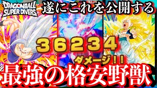 500円のGDRビーストとゴテンクス3が最強！？誰も使わない野獣で最強デッキを組んだぞ！！低価格で激アツランクマ！【ドラゴンボールダイバーズ ランクマッチ】