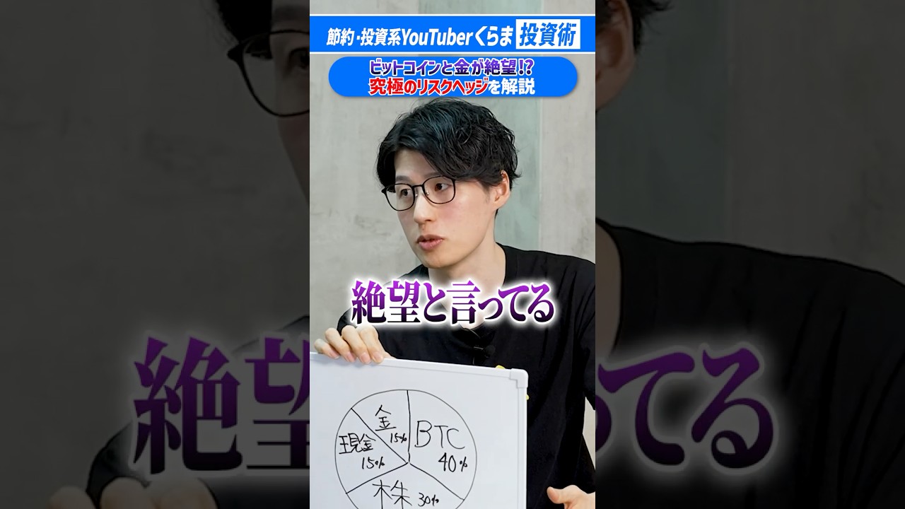 【通貨は必ず破綻する!?】ビットコイン・金を「絶望」と呼ぶ理由