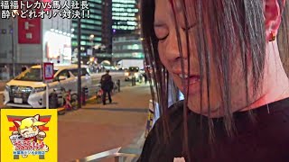 酒に酔った馬人が福福トレカのオリパで50万円以上溶かし泣き出す瞬間www