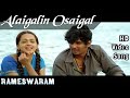 Alaigalin Osaigal Rameswaram HD Video Song HD Audio Jeeva Bhavana Niru