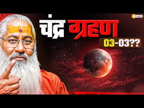 Lunar Eclipse || 03-03?? || Swami Yo