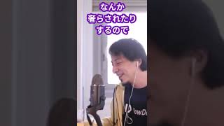【ひろゆき】ひろゆきの奥さんへスパチャ2440円!【切り抜き】#shorts