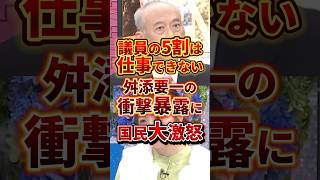 衝撃暴露... #政治 #議員定数削減