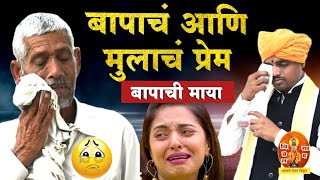 Download lagu बसलेली लोक ढसाढसा रडले 😭 बाप आणि मुलाचं नातं | आशिष महाराज काटे यांचे कीर्तन | किर्तन गंगा | kirtan mp3