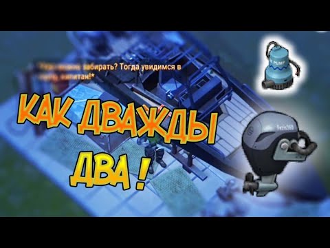 Самый быстры способ собрать лодку ! Last Day on Earth: Survival