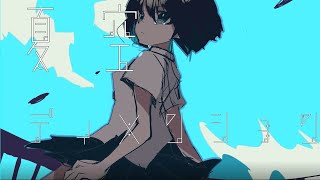 夏空ディメンション feat.鏡音リン・レン【オリジナル】