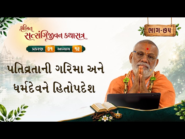પતિવ્રતાની ગરિમા અને ધર્મદેવને હિતોપદેશ