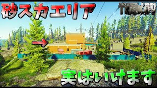 【タルコフ】ショアラインのスナイパースカブがいるエリアに行く方法w【EFT】