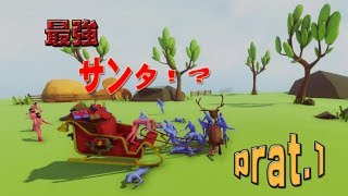 【TotallyAccurateBattleSimulator】おもしろゲーム！【マミーズ】