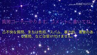 質問締め切りました