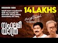 Saphalamee Yathra സഫലമീ യാത്ര N N Kakkad G Venugopal Jaison J Nair