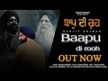 ਬਾਪੂ ਦੀ ਰੂਹ || Baapu Di Rooh || Harjit Dhiman || New Punjabi Song 2024 || Guri Dhimanz