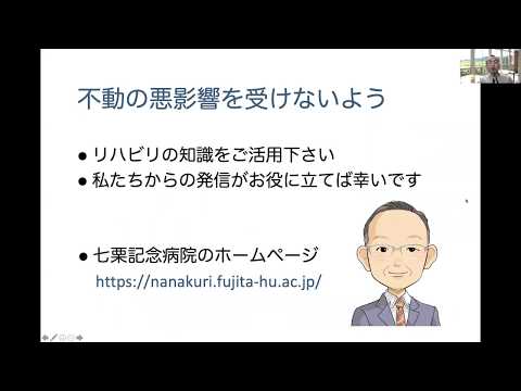 七栗公開動画_ 不動弊害リハビリ
